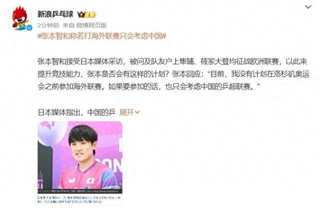 张本智和：若打海外联赛，只考虑中国乒超！妹妹已加盟四川俱乐部
