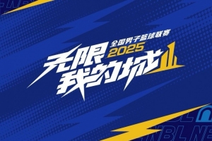 开云智能体验-NBL常规赛今日全部战罢！半决赛香港vs石家庄 长沙vs合肥